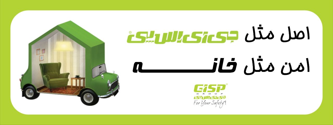 اصل مثل gisp .  امن مثل خانه