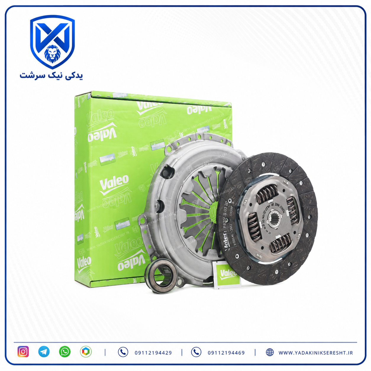 کیت کلاج ( دیسک وصفحه به همراه بلبرینگ کلاچ) ولئو VALEO مناسب برای 206 تیپ 5 کد 842211