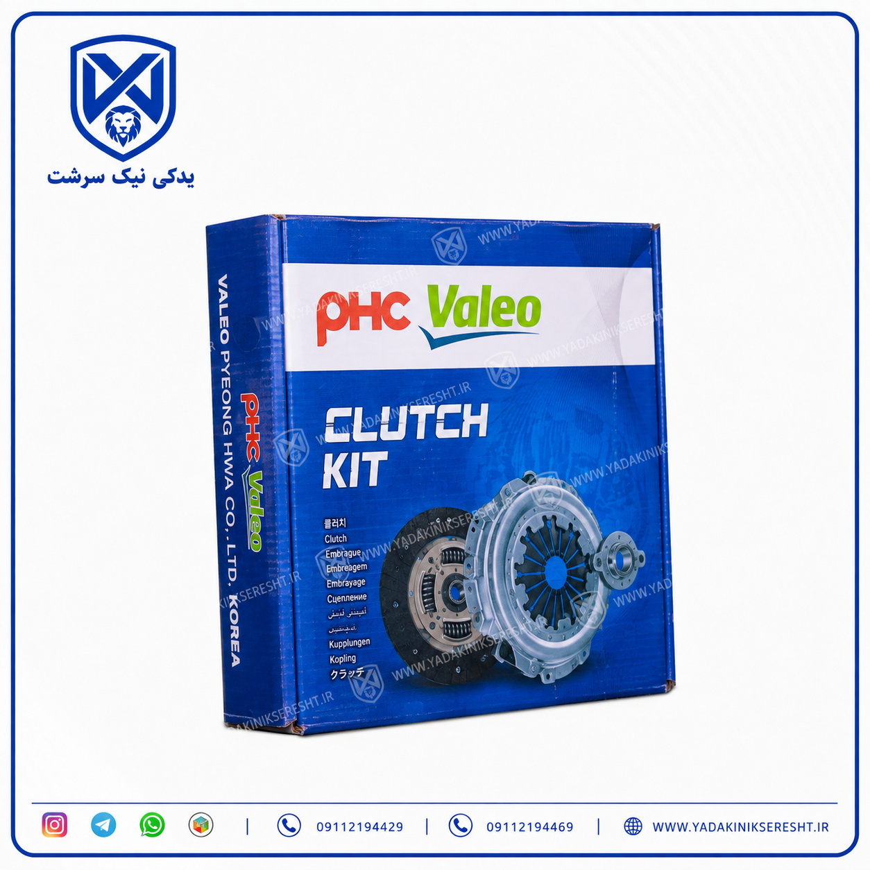 کیت کلاچ ولئو PHC مدل 200 میلمتر  مناسب برای ساینا/تیبا اصلی