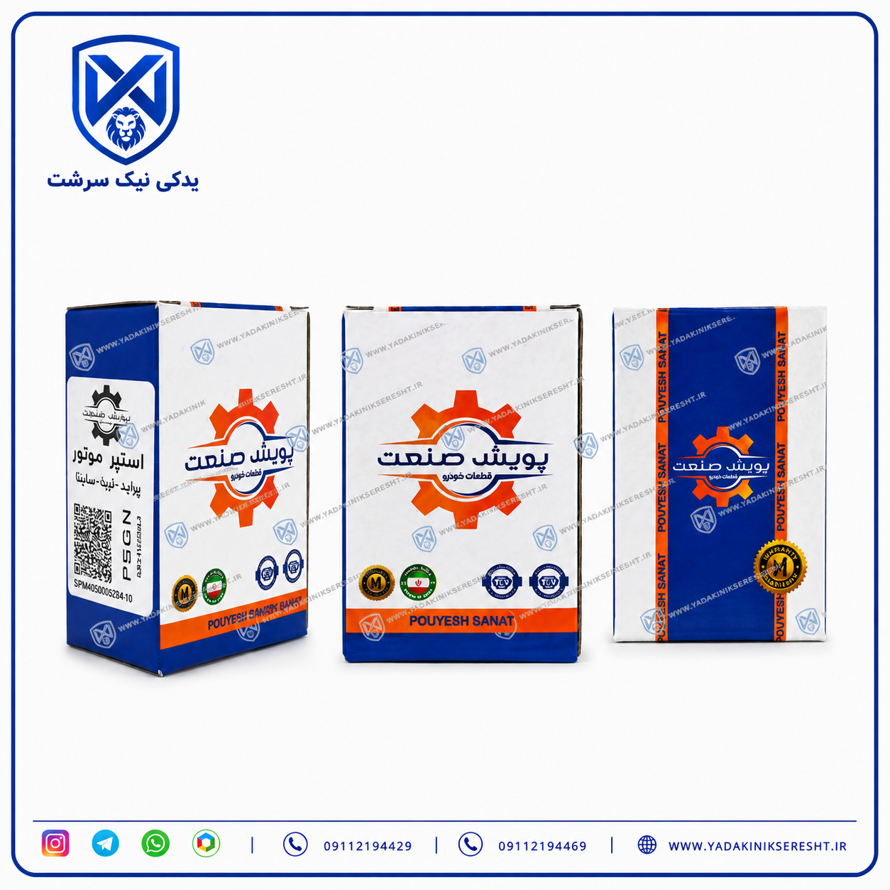 استپر پراید برند پویش صنعت مناسب برای تیبا / اطلس / کوئیک و ساینا