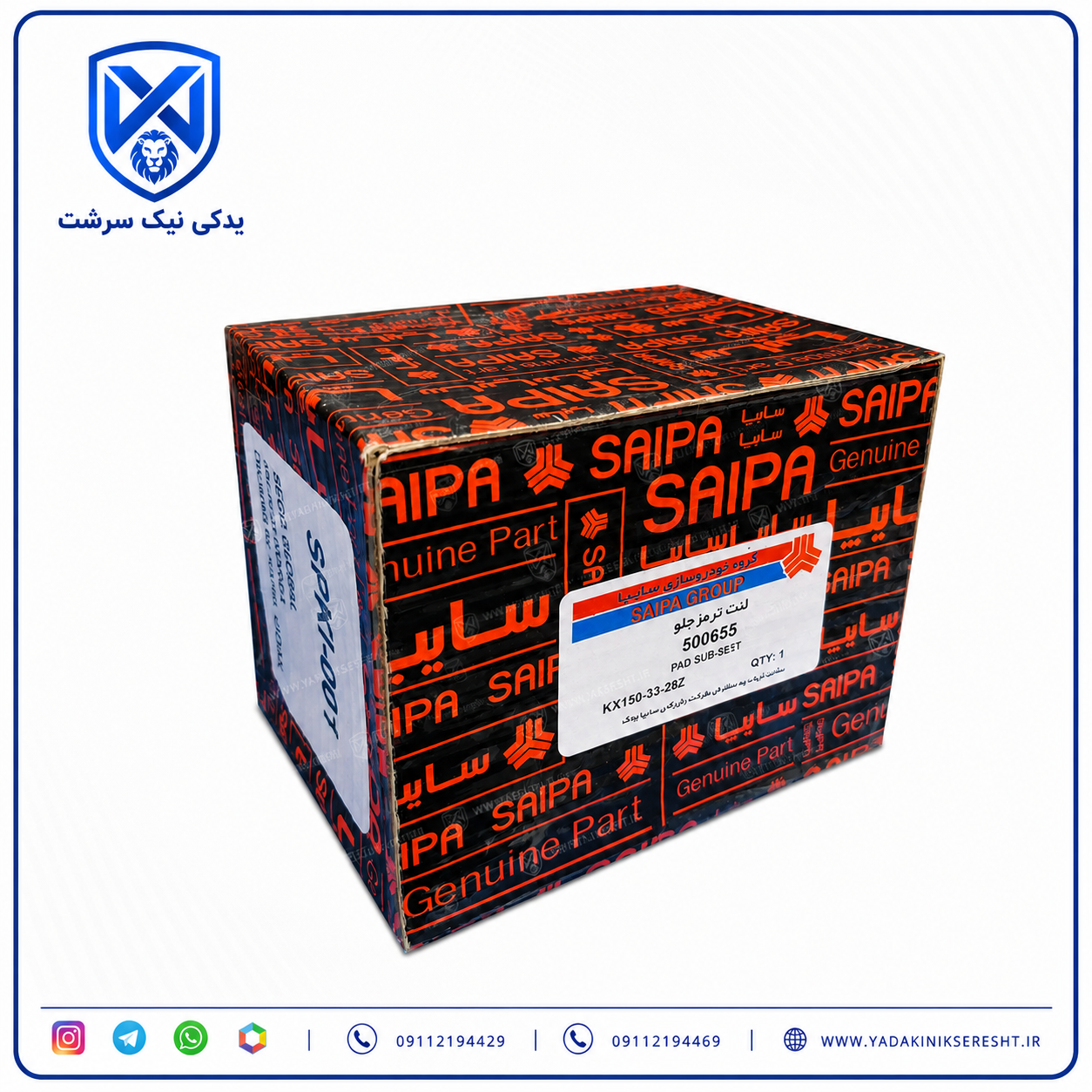 لنت جلو پراید شرکتی SECO برند سایپا یدک