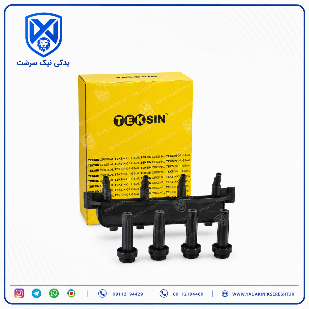 کوئل ۲۰۶ تیپ ۲ جدید - TEKSIN ترکیه
